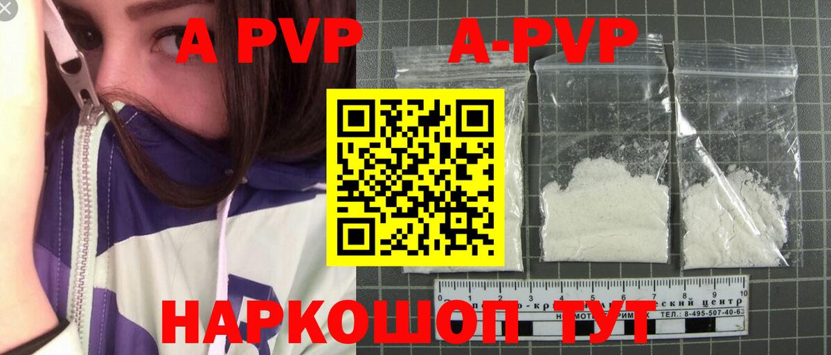 APVP СК  A PVP крисы CK  Курск  Вход с VPN 