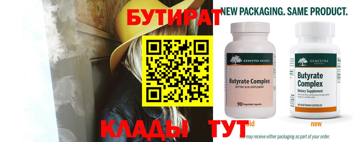 Бутират оксана  Вход с VPN  Курск 