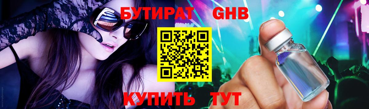 БУТИРАТ бутандиол Курск