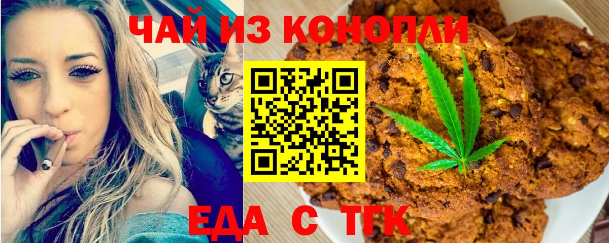 Печенье с ТГК конопля  Вход с VPN  Курск 