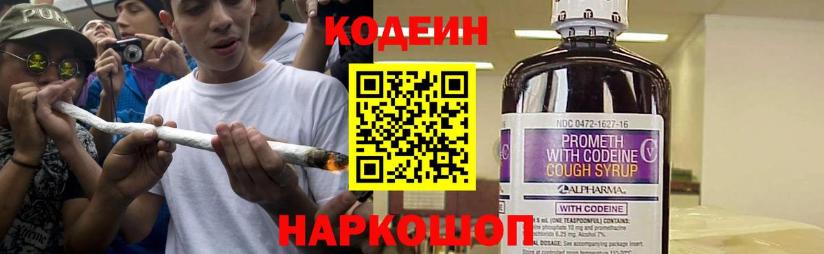 наркошоп  Вход с VPN  Курск  Codein Purple Drank 